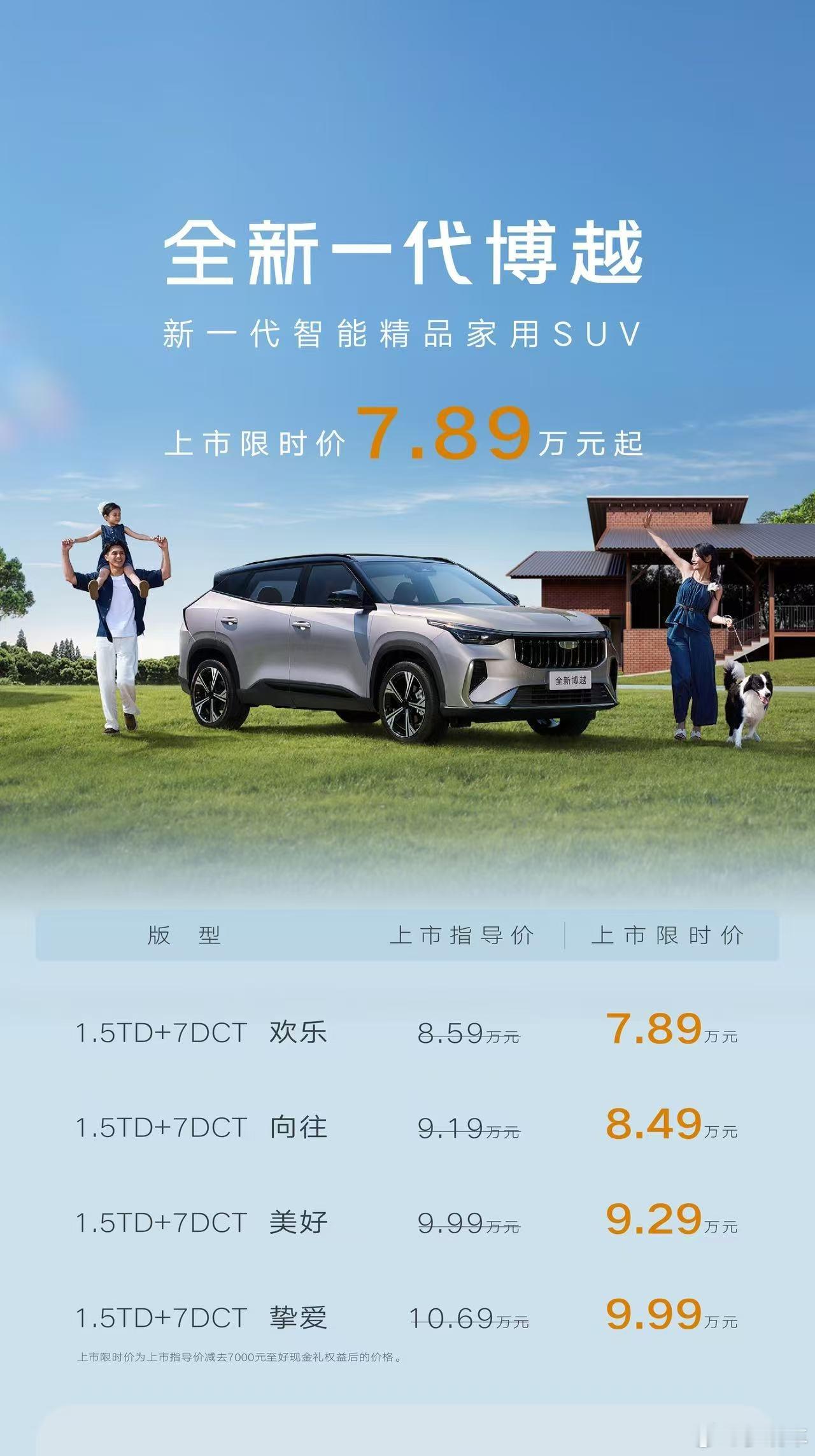 全新博越这价格，插混好像也没那么香了[笑着哭]全新一代博越​​​