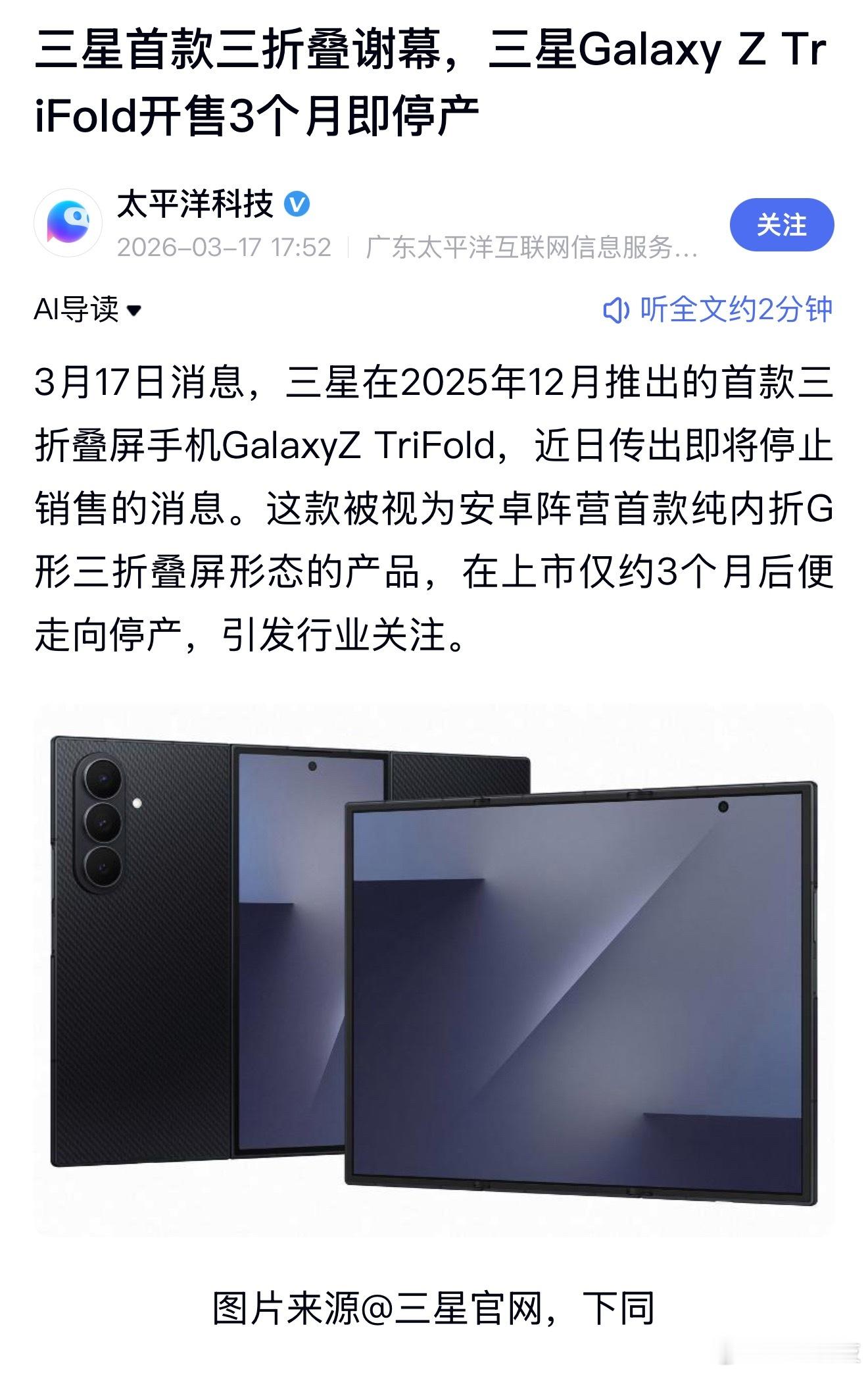 三星阔折叠机模曝光感觉三星近年来被华为牵着鼻子走，又怕追不上热点，又怕生产不出来