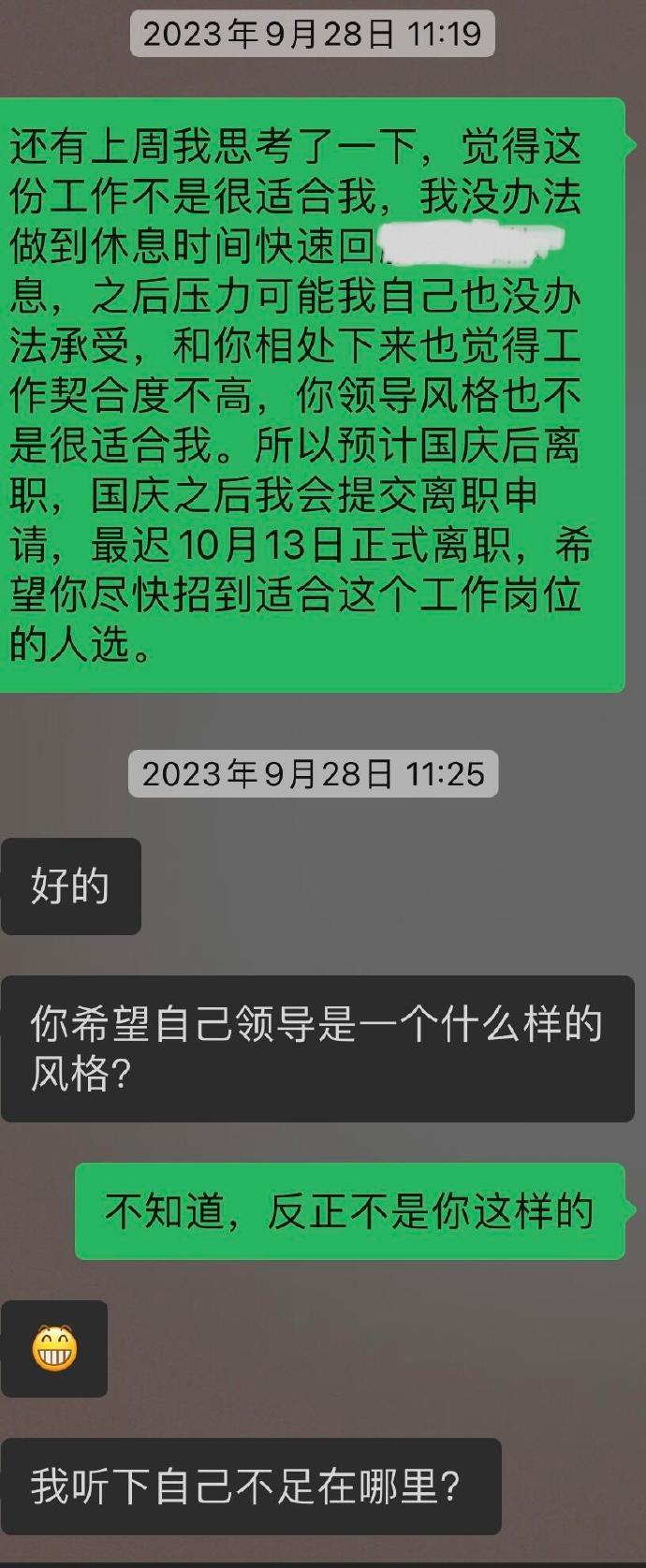 曾经的我提离职都这么有种吗​​​
