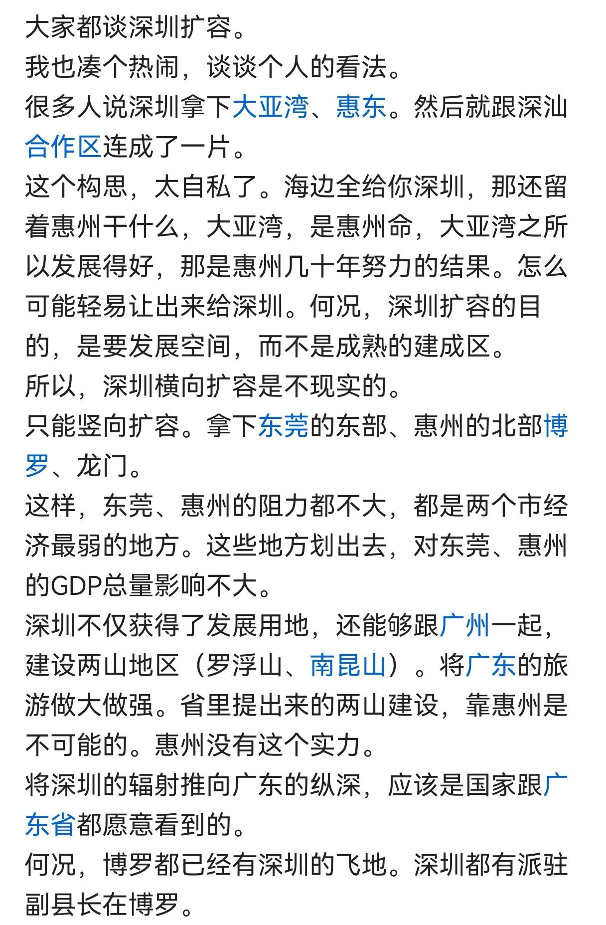 深圳扩容的最大阻力是广东对深圳没有多大话语权深圳名义上属广东，实质直属中央，这