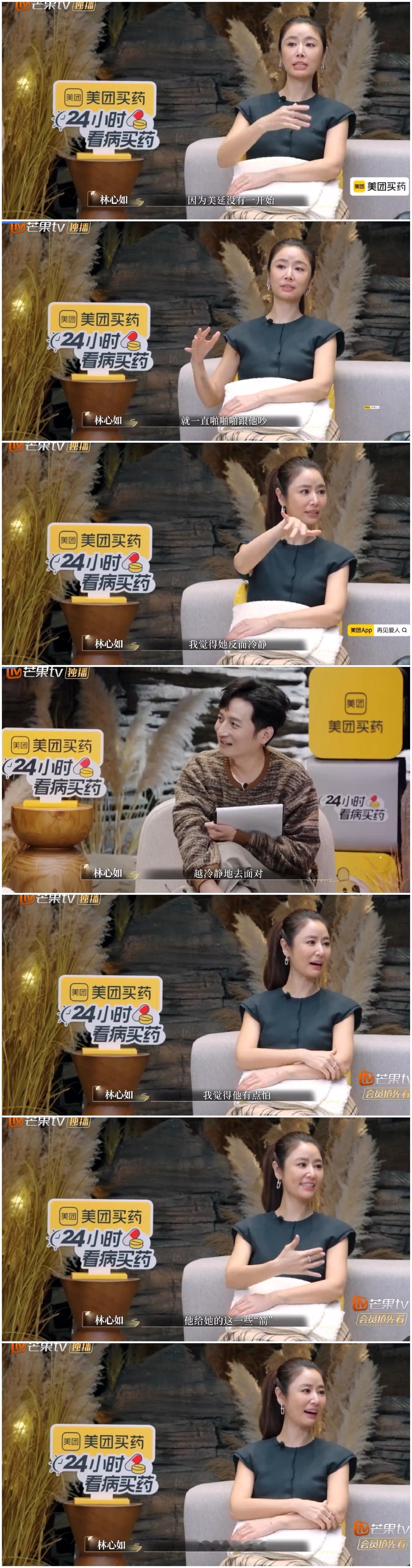 林心如看到何美延这个举动，质疑之前自己“看走眼”了，被假象所欺骗。何美延