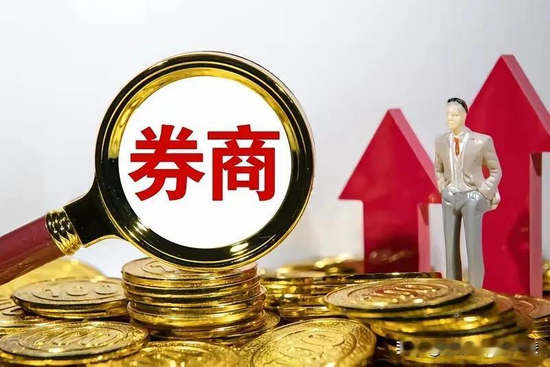 明天开始券商开始干活！这几天券商和保险都被压着，现在已经双双到了支撑位。本来我