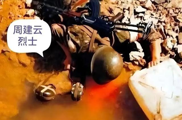 周建云是云南寻甸人，老家在昆明那边。1965年生，牺牲那年才19岁。1984年