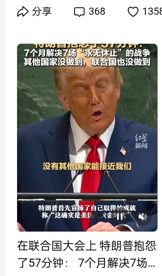 特朗普在联大吼了57分钟，说30天让普京停战，不然帮乌克兰打回去。说完第二天，