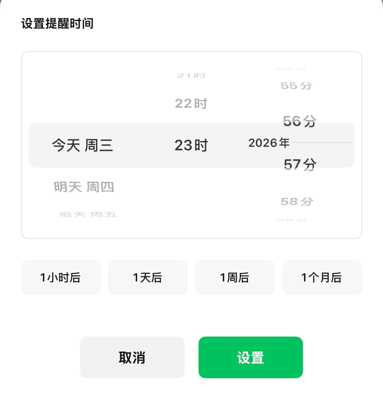 [笑着哭]这微信提醒怎么还有个穿越的bug？[捂脸哭]​​​