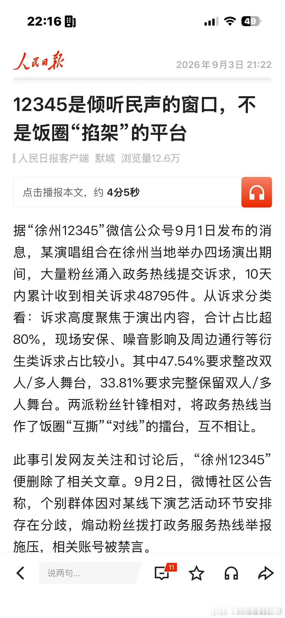 连人民日报都发文批评，这下真的不是法外之地了……​​​
