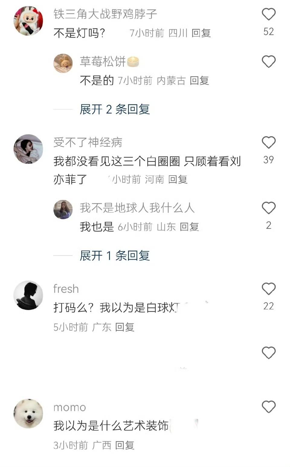 刘亦菲的“白球灯”打码：这届网友眼睛都看直了谁能想到刘亦菲的打码能让人看懵