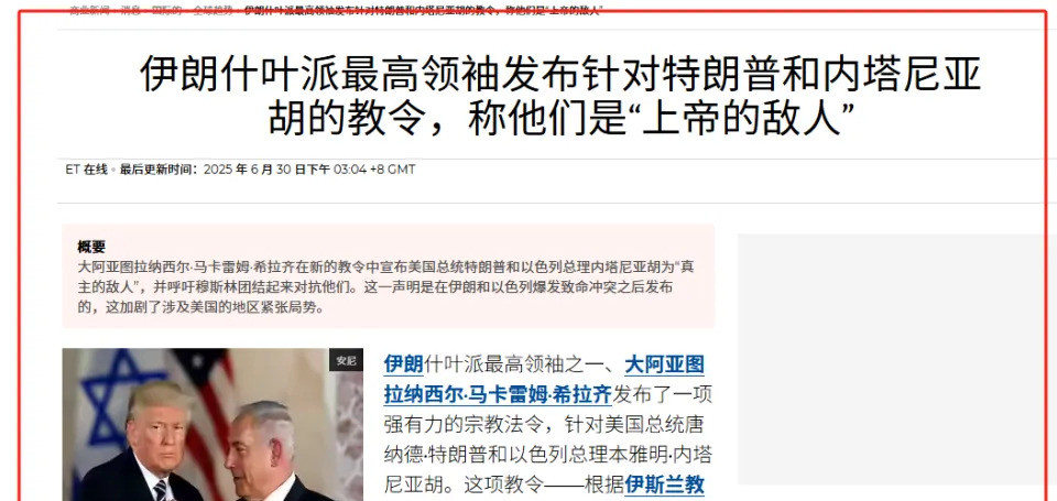 追杀令下达特朗普内塔尼亚胡危险了天呐！伊朗大佬竟然下了