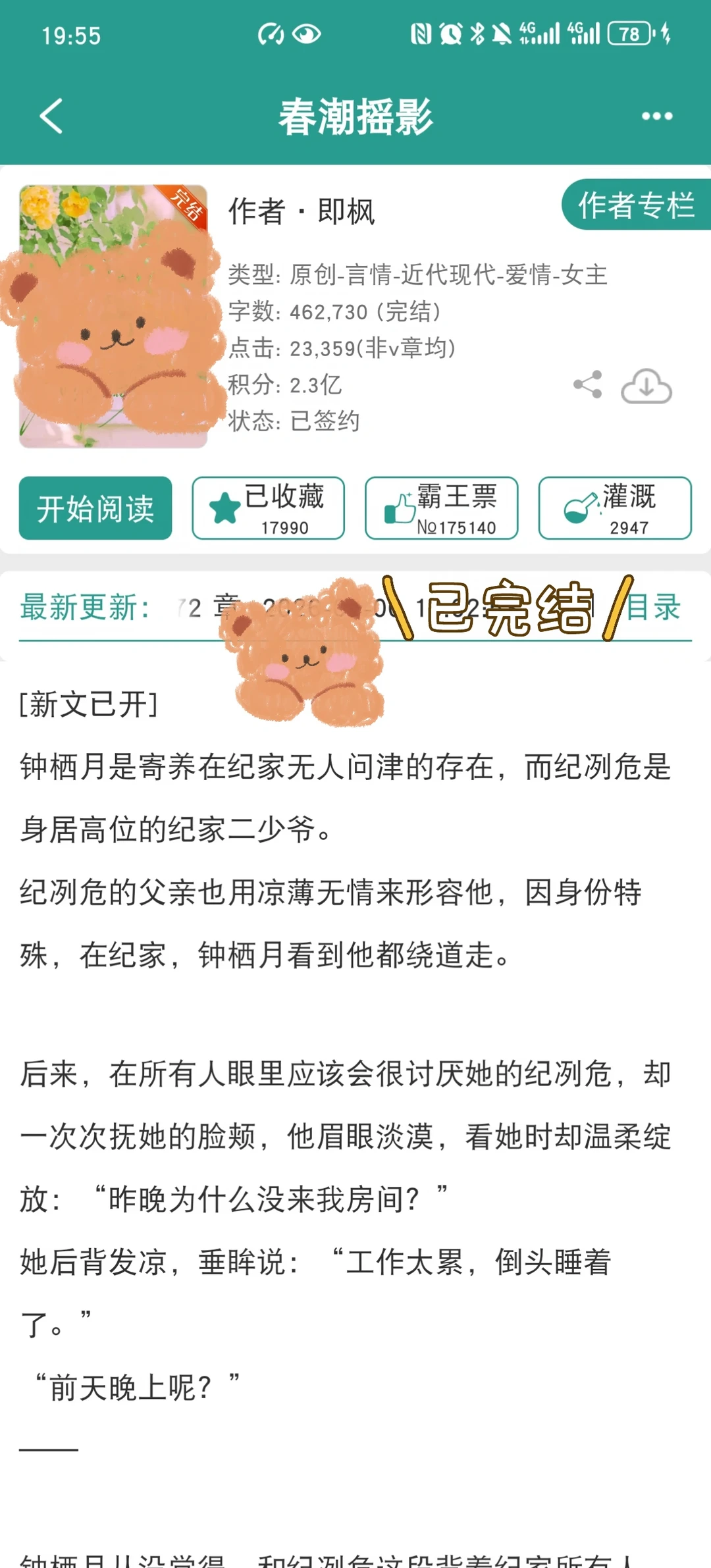 表面不熟私下真夫妻，男主吃醋后占有y惊人
