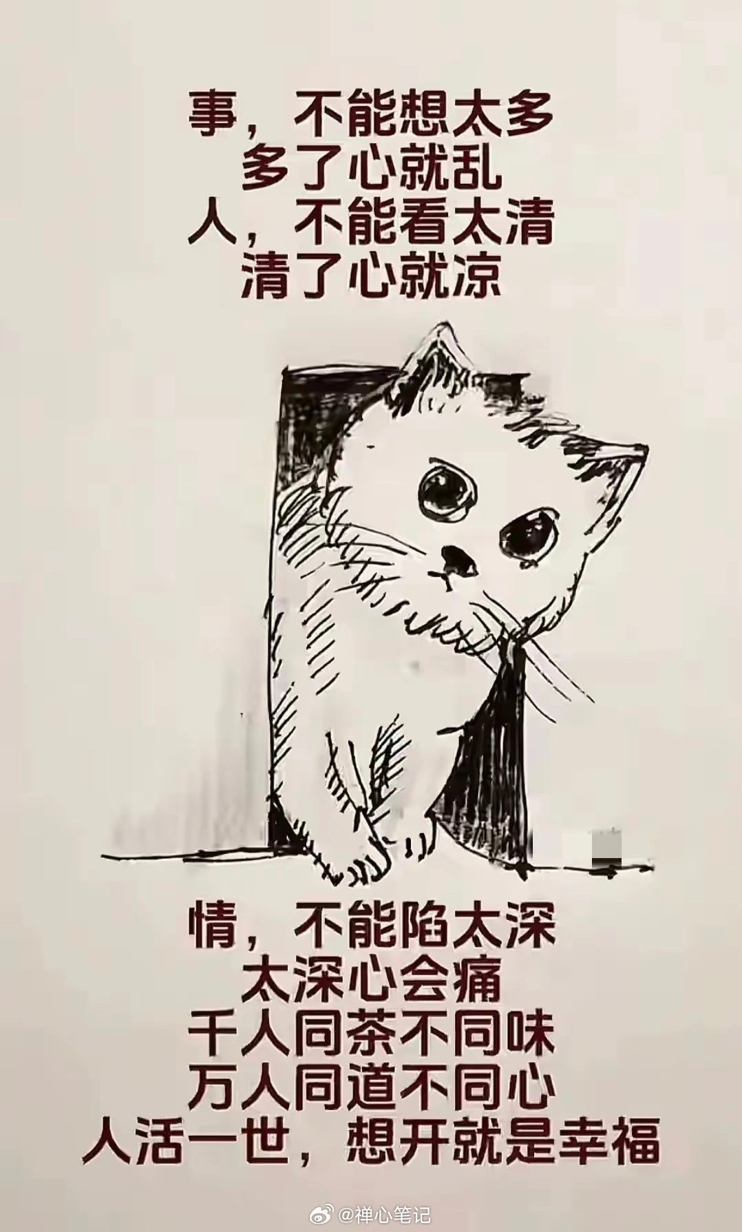 事，不能想太多多了心就乱人，不能看太清清了心就凉情，不能陷太深太深心会痛千人同茶