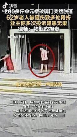 “冤不冤？”据红星新闻8月27日报道，四川成都，一62岁老人经过小区玻璃门时，他