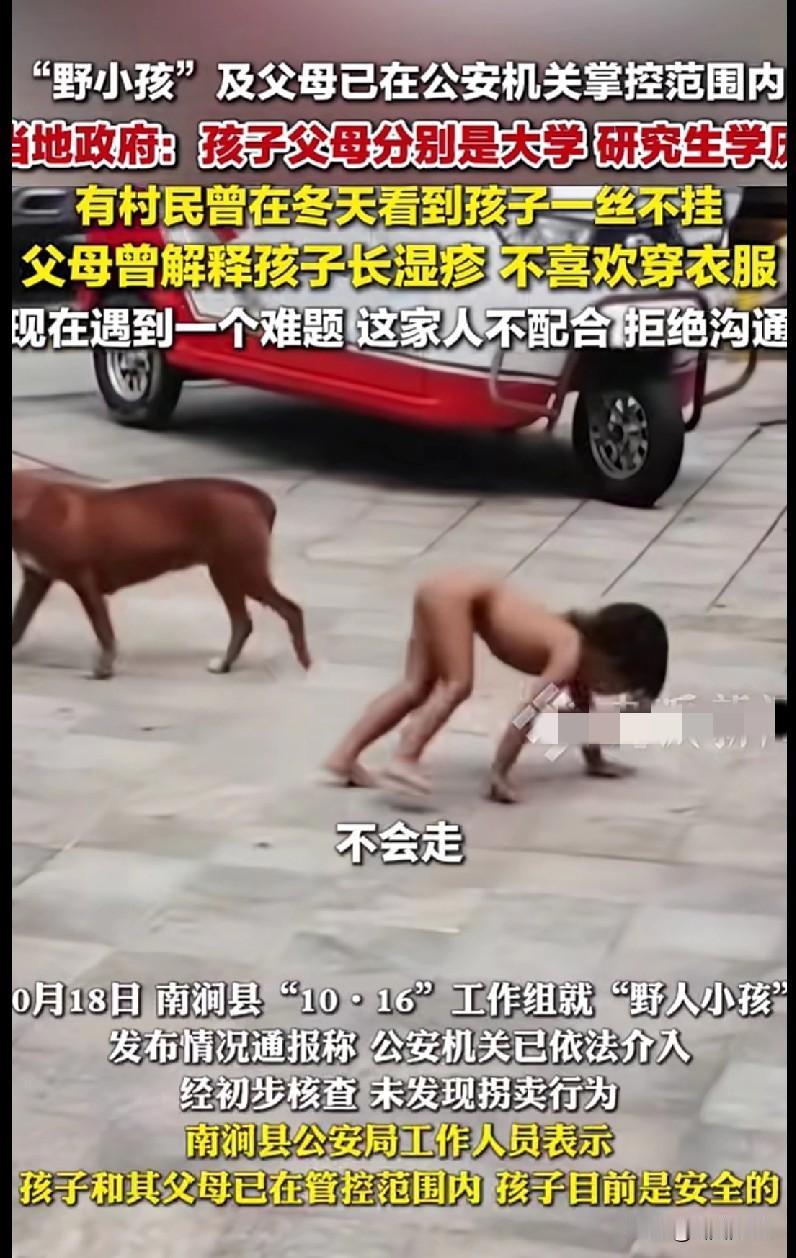 “我的天！这个‘野小孩’的事也太离奇了！光着身子和动物一样爬行，冬天也不穿衣服，