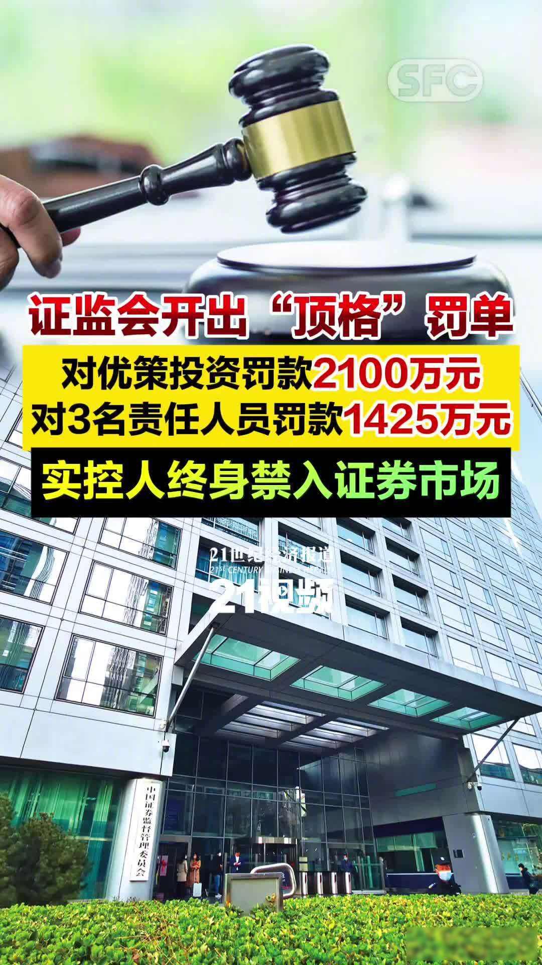 私募顶格罚单落地，钱被挪用多年才曝光，监管漏洞比想象中大浙江优策公司最近被证