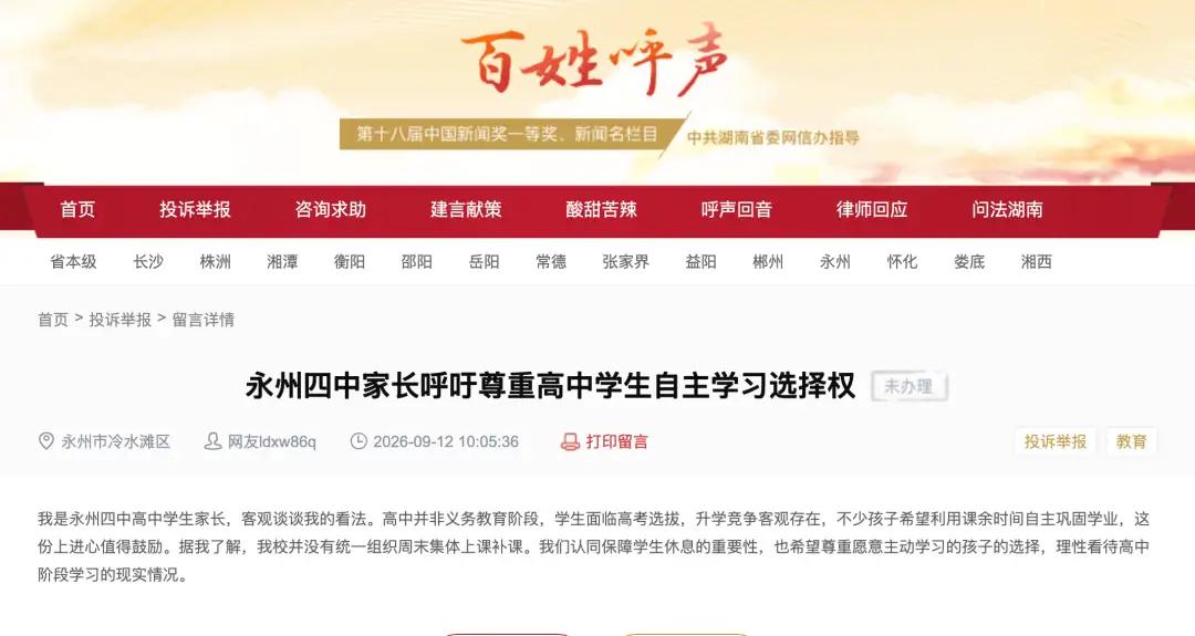 永州四中家长硬核发声！高中不是义务教育，爱学的孩子该有自主选择权现在很多学校管