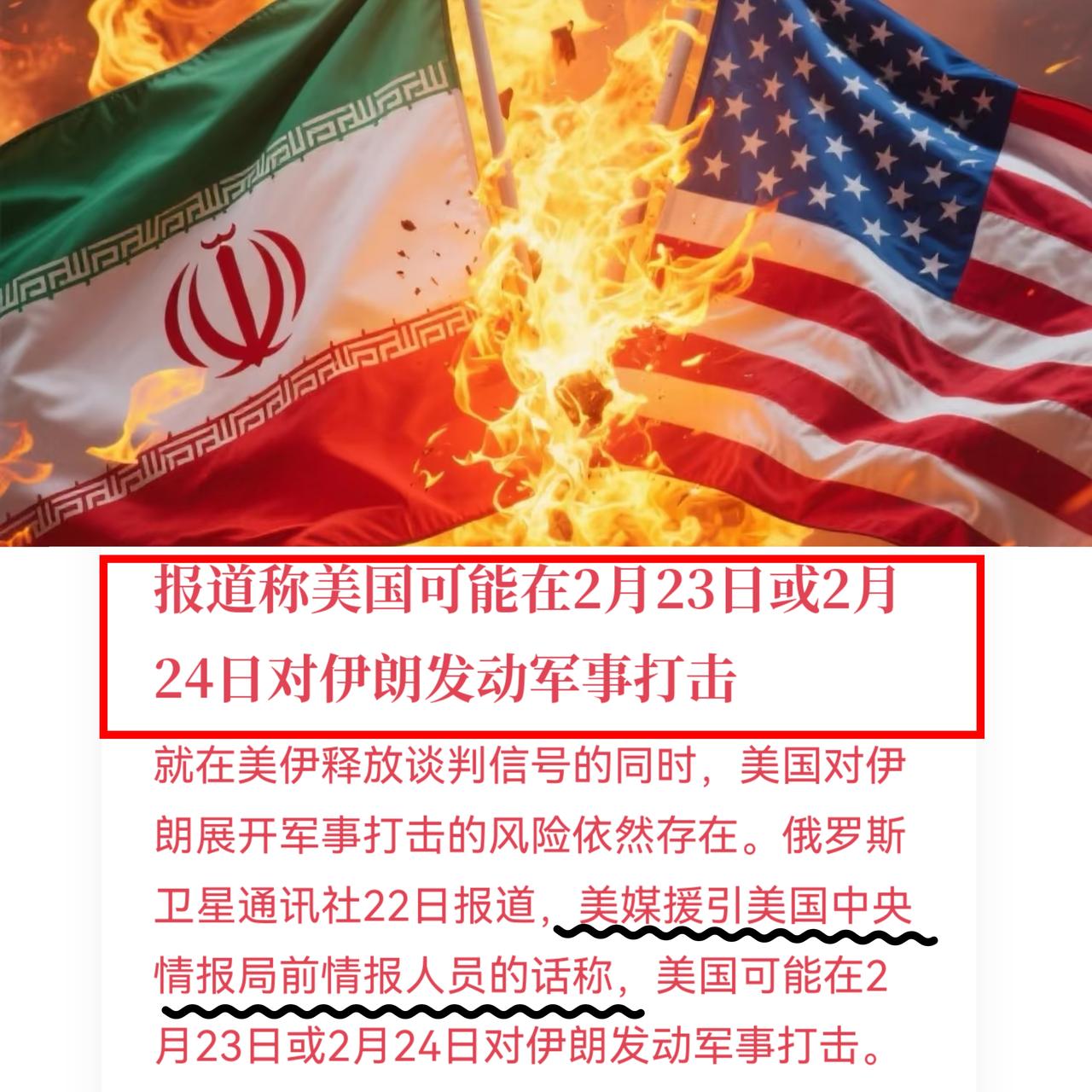 突发消息。先说结论：会不会这两天打？俄罗斯卫星通讯社，援引的是美国中情局前特