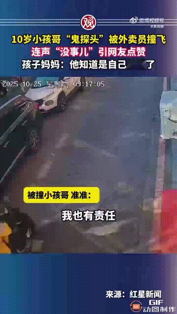 吉林一位外卖小哥骑车送餐时,突然有一个10岁男孩从两辆车的间隙中跑出来,外卖小哥