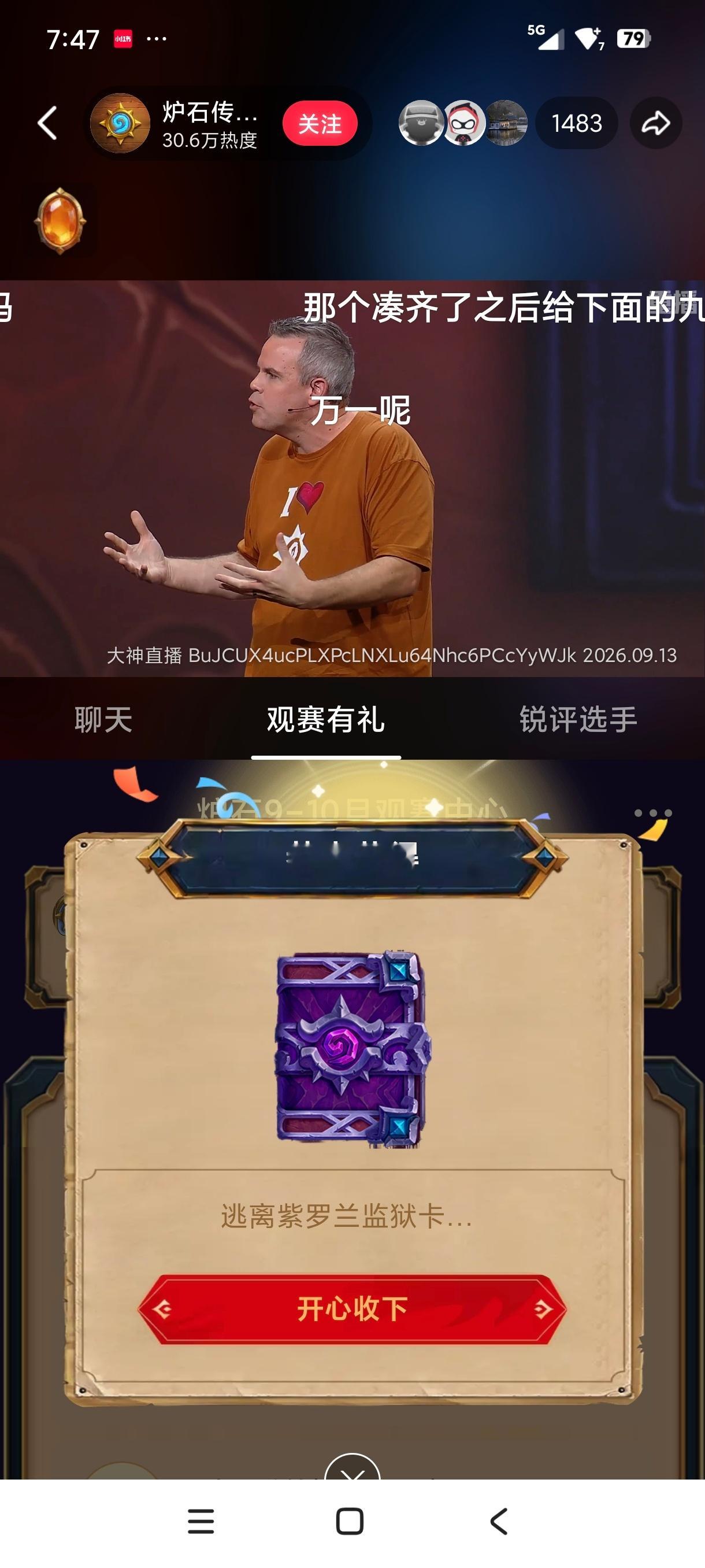 炉石传说观赛领卡包有BUG，我在虎牙领完2包，还可以去大神App再领2个！[坏