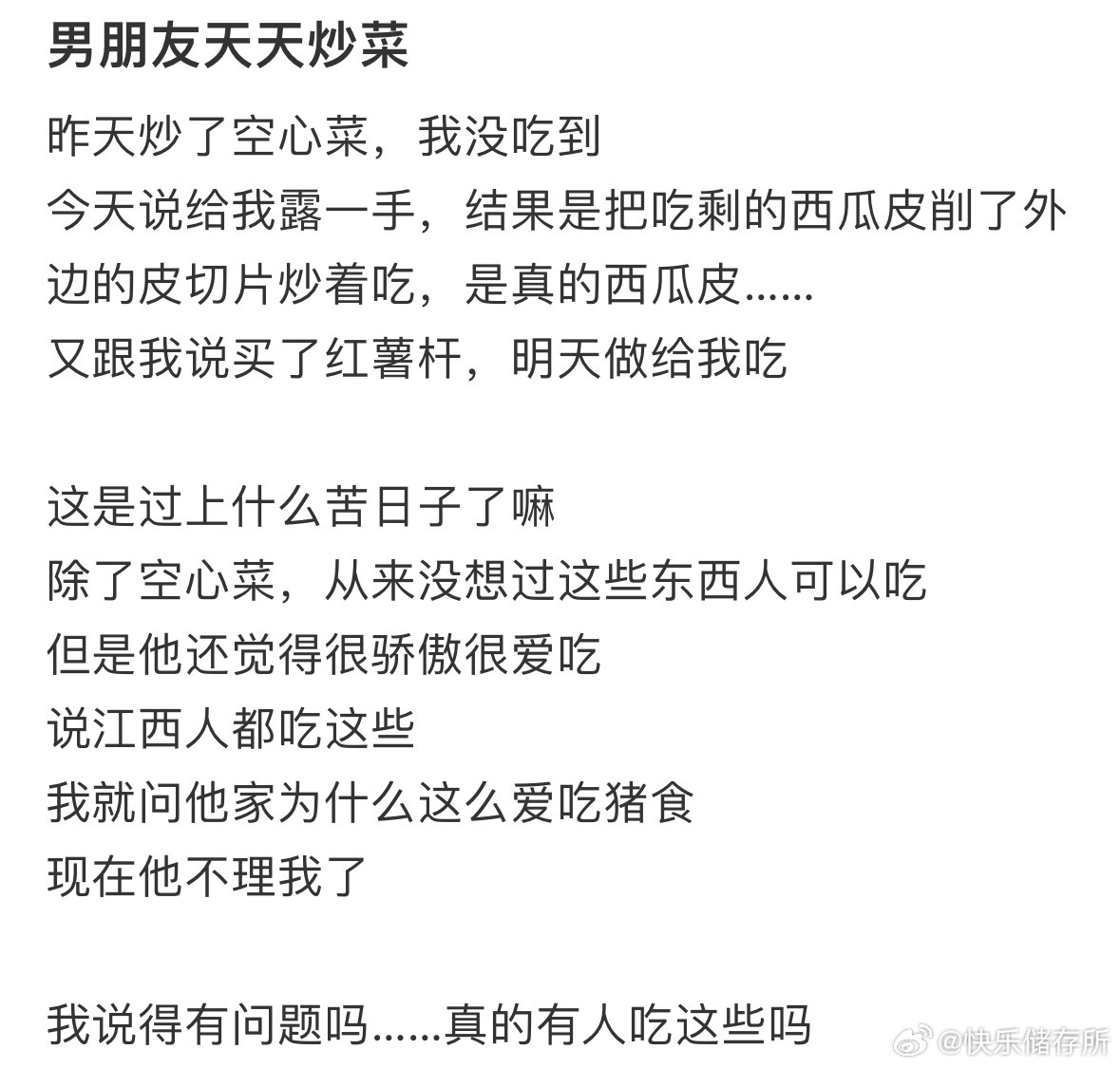 说男朋友家吃猪食，现在他不理我了​​​