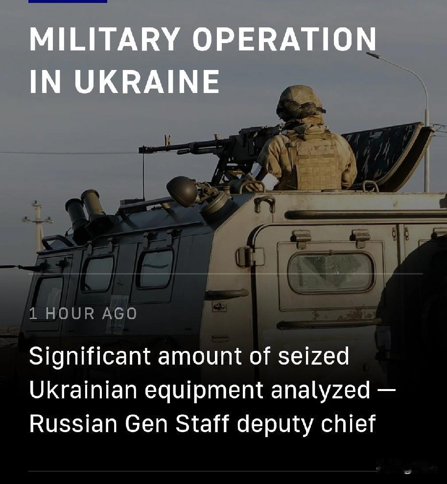 战场变“技术宝库”！俄军拆解西方援乌装备，破解密码反哺自研塔斯社2月9日消