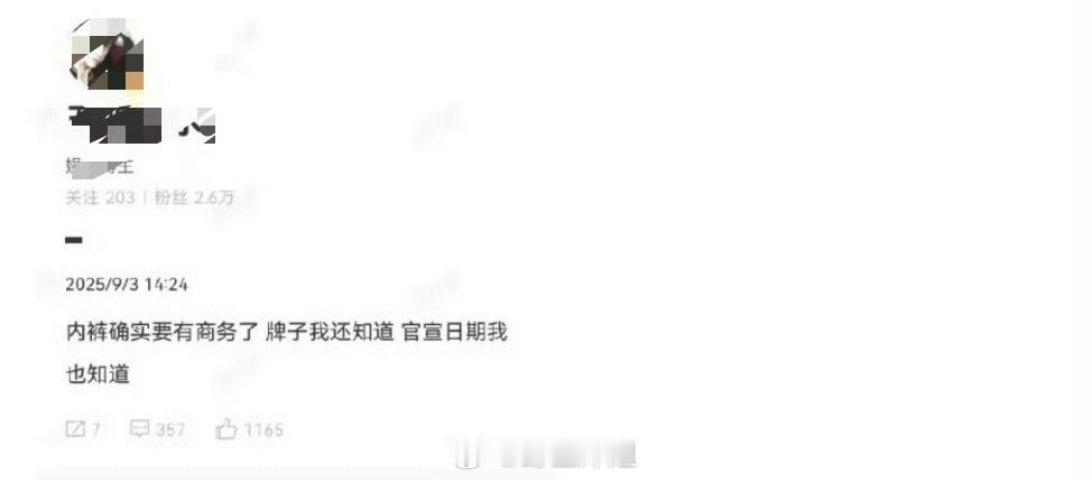 田栩宁貌似有新商务要来了，这次商务是内裤，这么实用的东西，上次黛珂的商务实绩貌似