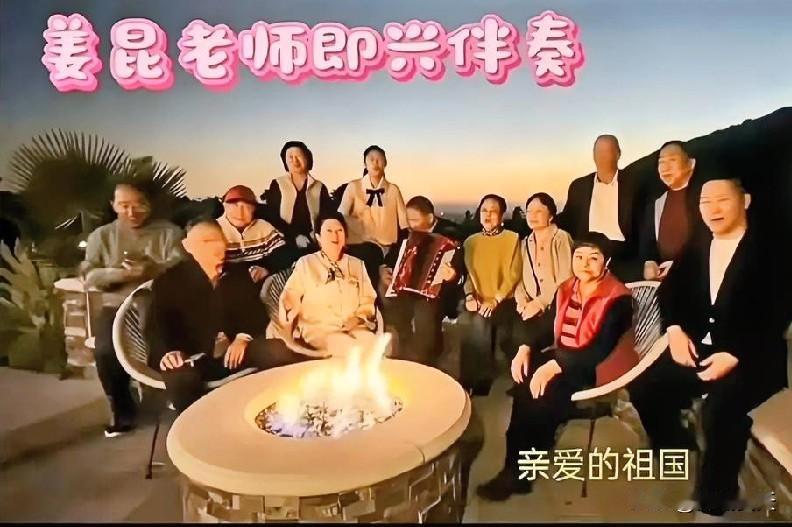 姜昆给郭德纲解围。姜昆火了。在美国大别墅里，高唱“我和我的祖国，一刻也不能分割