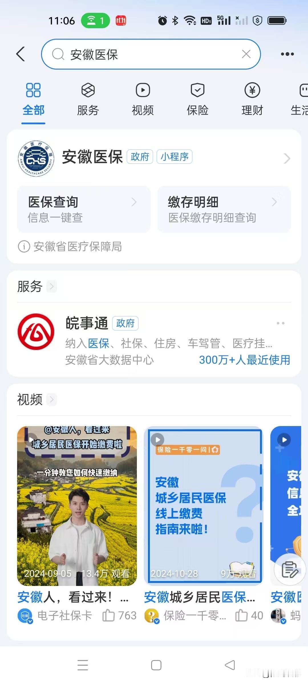 安徽的朋友们，2026年度医疗保险可以缴费了（400元/）政府补贴700块钱每