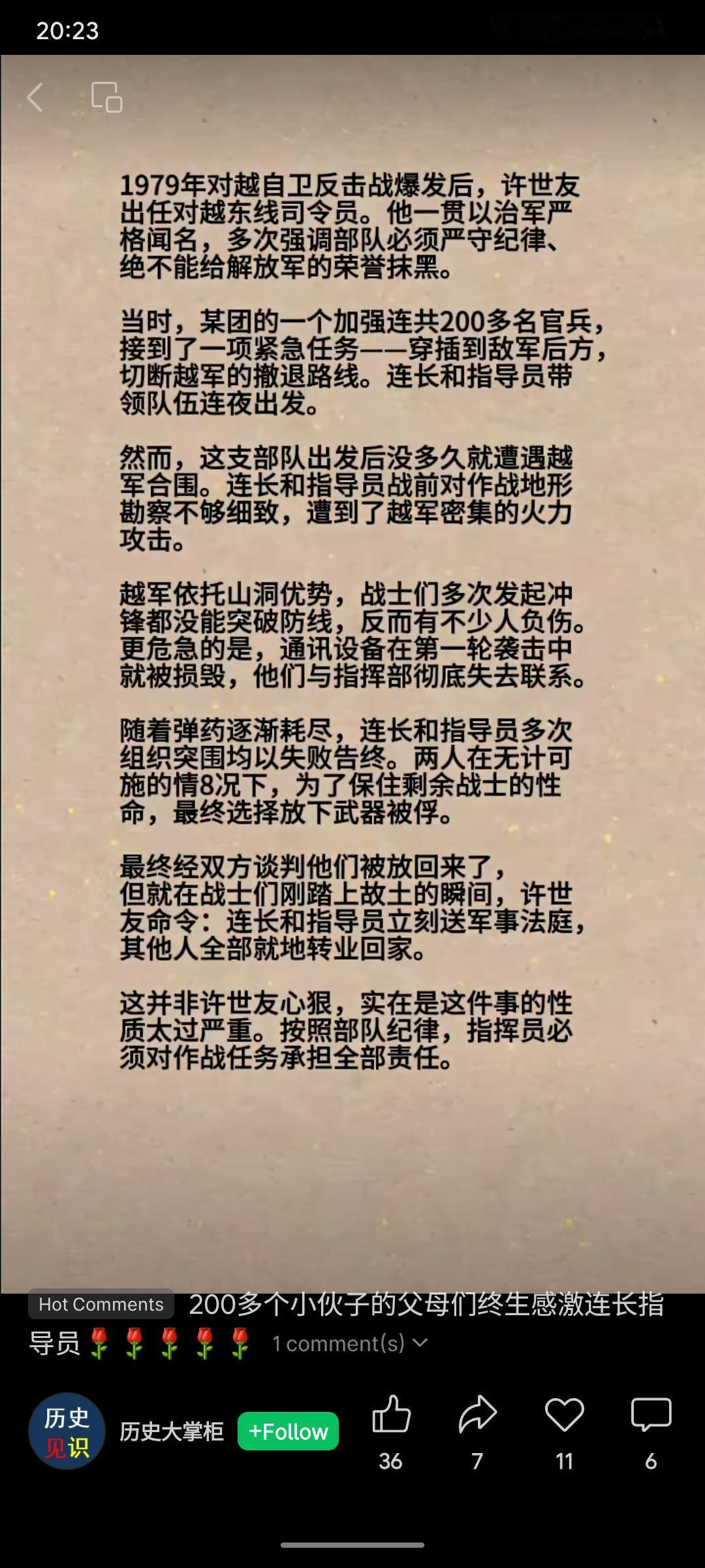 1979年对越自卫反击战中，许世友指挥东线部队时，一支200多人的加强连在执行穿