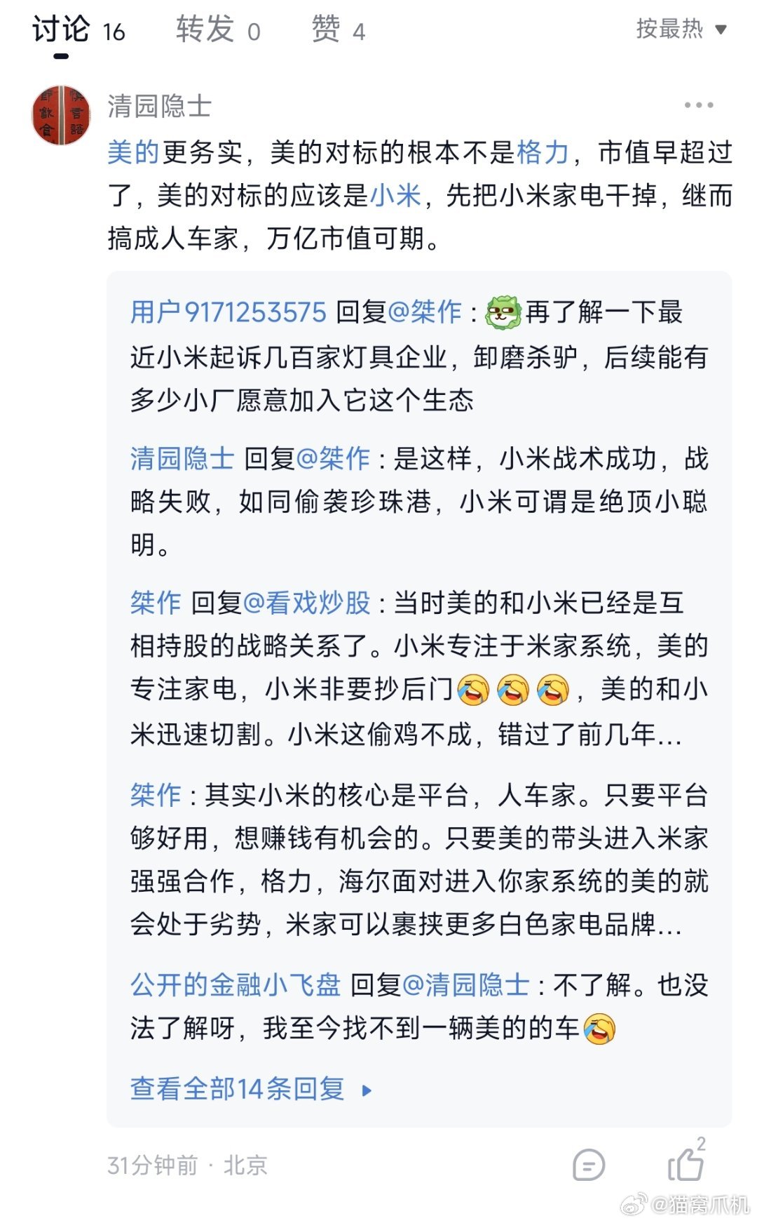 美的市值接近小米?能不能干掉小米?先不说人车家生态不是说有这么多产品就够了的，要