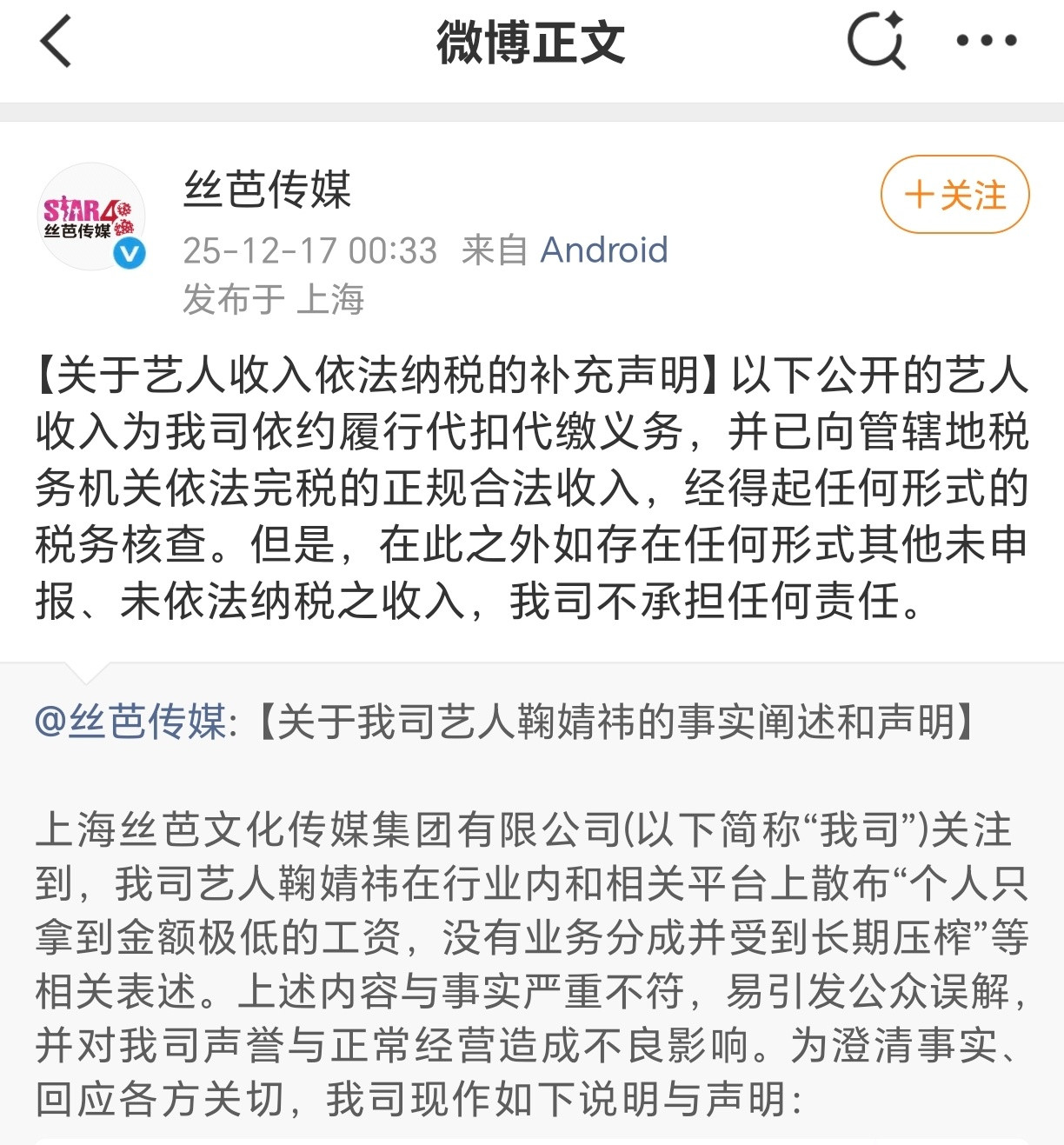 丝芭也是见见的，明明是合约问题，却故意爆了鞠婧祎收入想引发208和普通人的收益巨