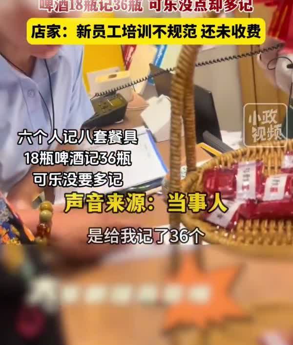 又是新员工背锅？辽宁大连，男子一行六人去饭店吃饭，可准备结账时却发现不对劲，18