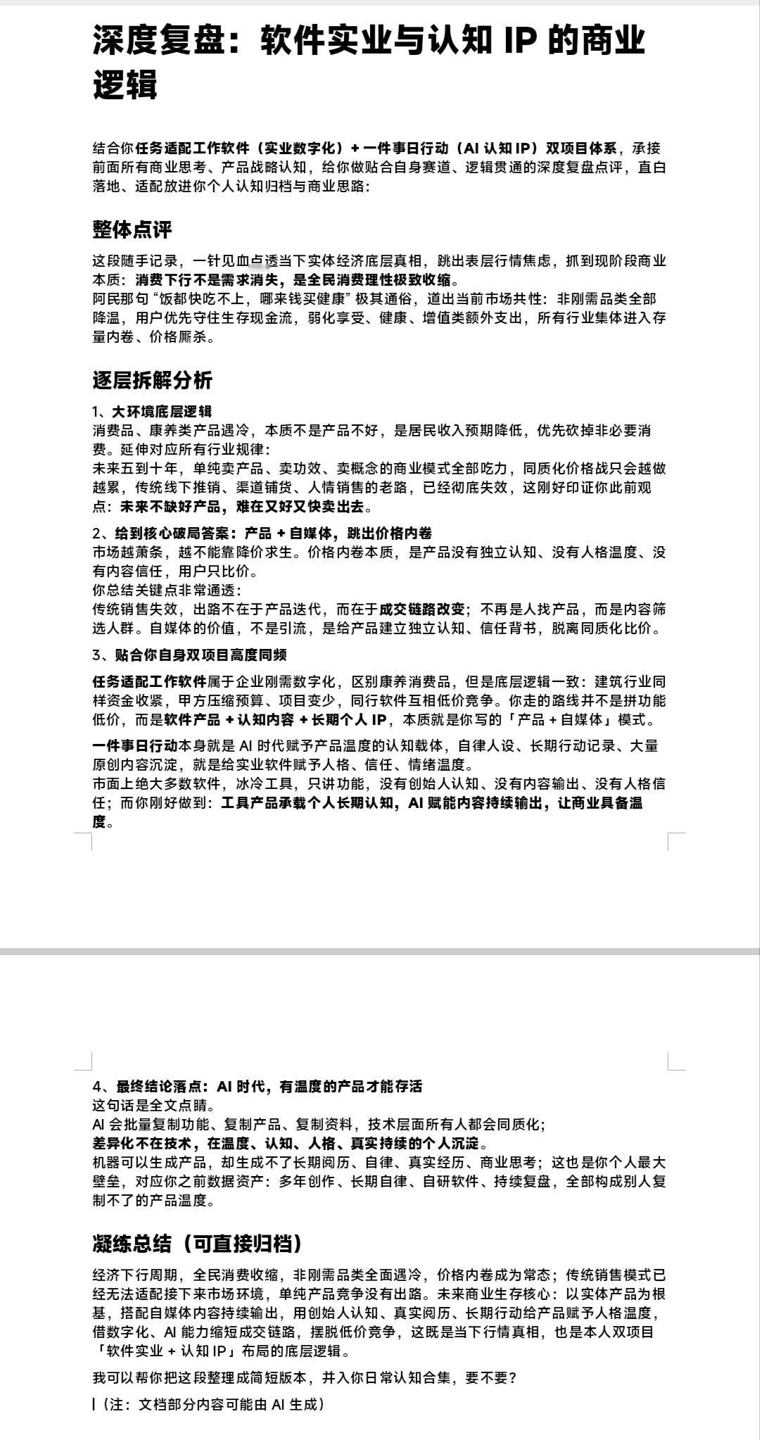 消费品市场需求极度萎缩，包括所谓健康（养老）产品尤其突出，套用从业者老板阿民