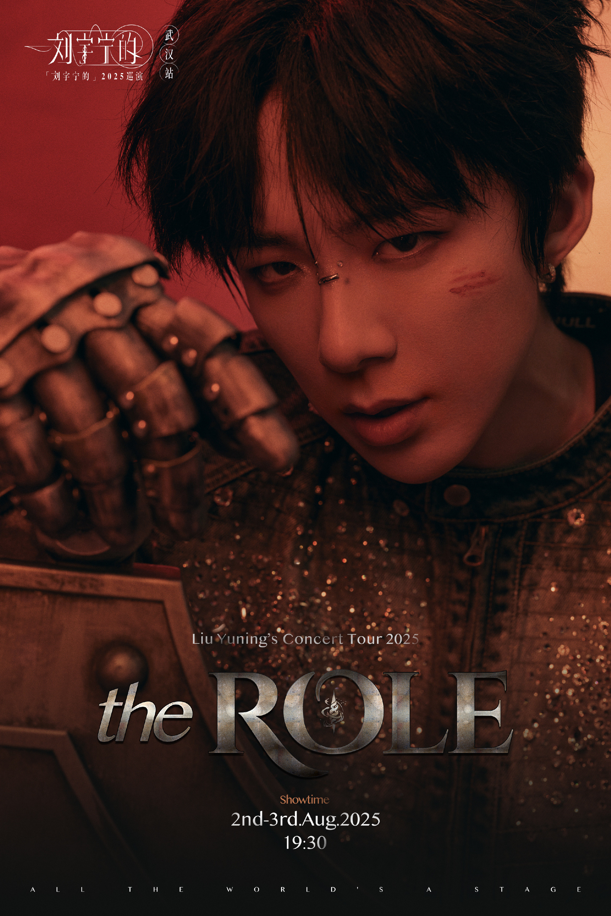 刘宇宁武汉演唱会热点现场刘宇宁是有多爱演戏，连演唱会都是剧集角色造型。[送花