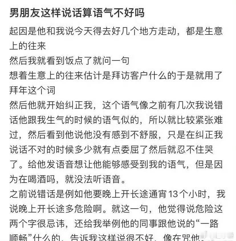 男朋友这样说话算语气不好吗？​​​