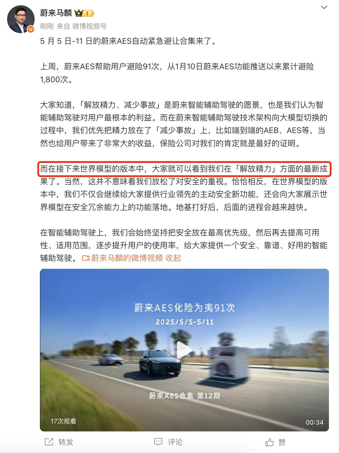 哦？蔚来NOP+的世界模型终于要来了吗？想必董事长已经试过了吧，来给大家定个
