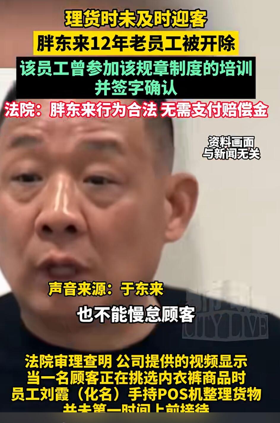 这事儿闹得挺大，胖东来把一个干了12年的老员工给开了，还上了热搜。简单说就是