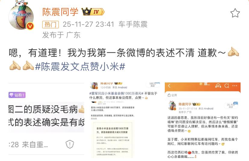 陈震就有自己的发文道歉！称我为我第一条微博的表述不清道歉～[作揖][作揖][作