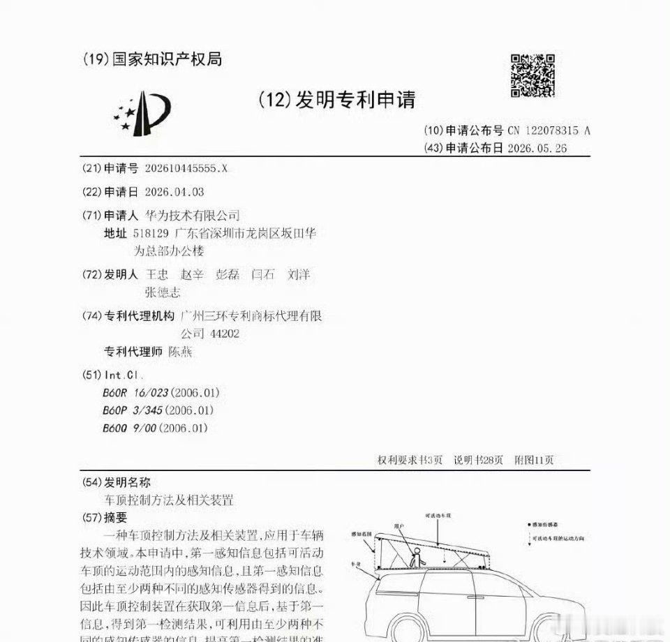 享界g9车顶帐篷和发明专利！华子保护好专利哦！小米汽车小米增程车上市节奏曝光小