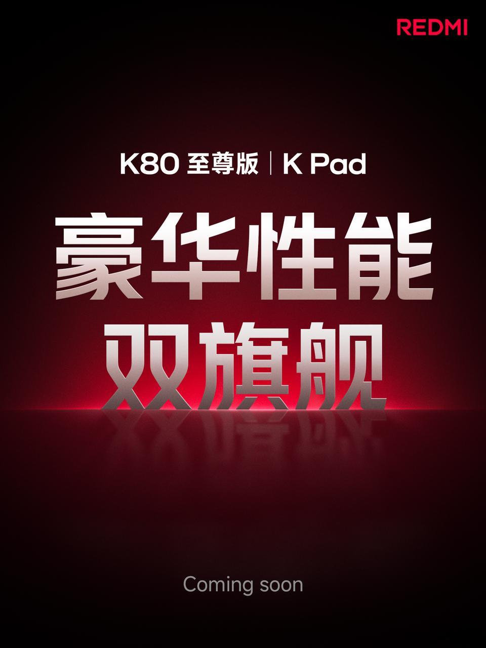 K系列一直都是REDMI性能旗舰天花板，K80至尊版巅峰性能再度来袭，新成员K