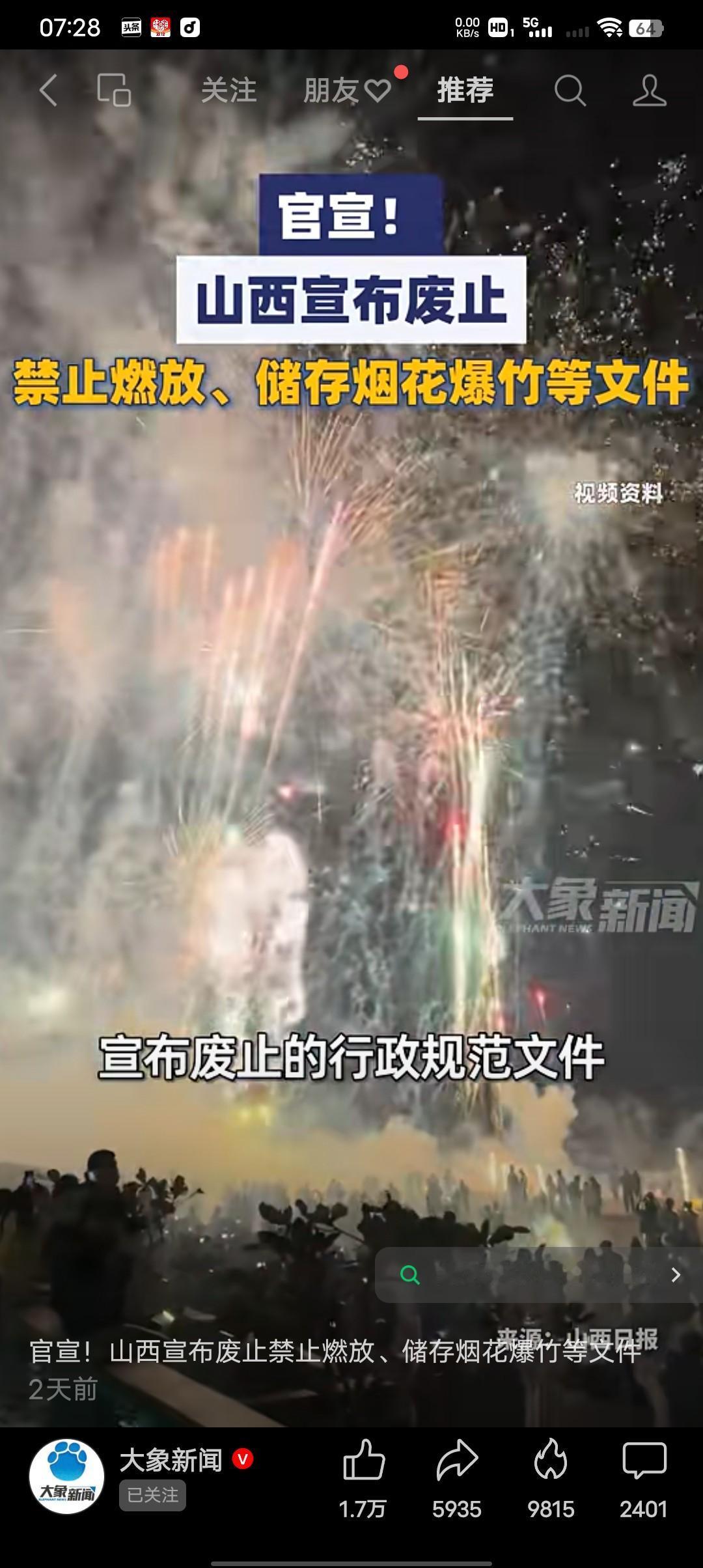 你赞同重新允许燃放爆竹吗？12月19号报道，山西宣布废止禁止燃放储存烟花爆竹等