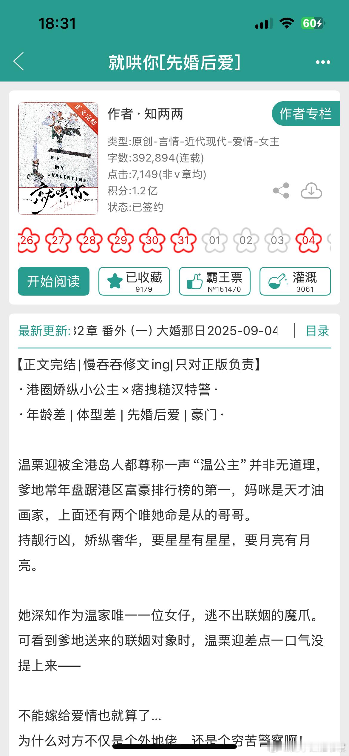 《就哄你》by知两两豪门联姻/高甜/体型差/正文完结就这个超绝体型差