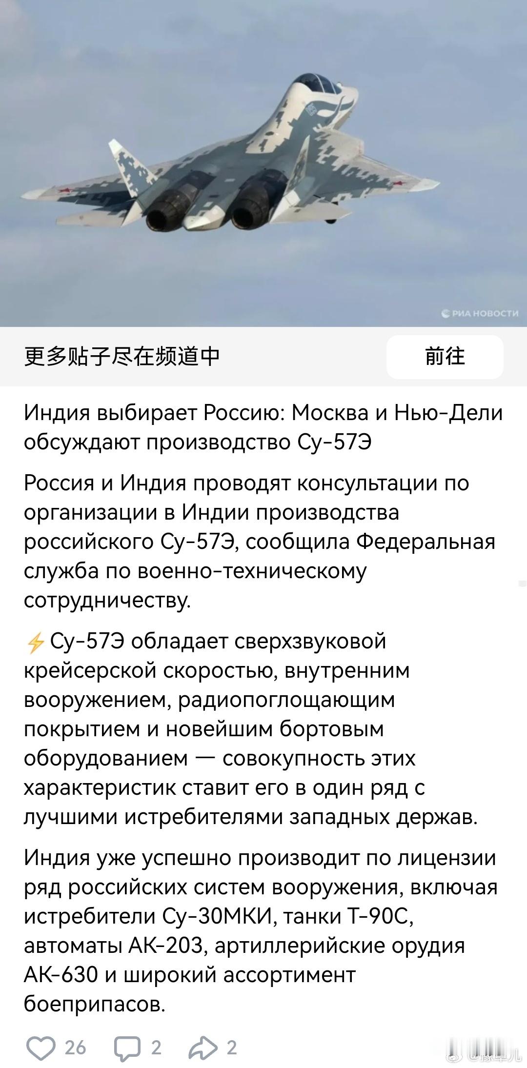 印度选择俄罗斯：莫斯科与新德里讨论苏-57E的生产联邦军工合作局表示，俄罗斯和印