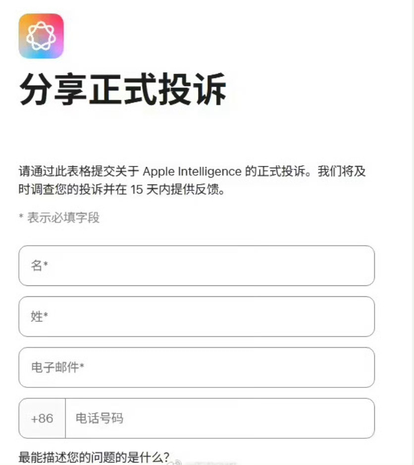 苹果AI中国大陆投诉页面上线应该在iOS26.2正式版会来吧？这两天用G