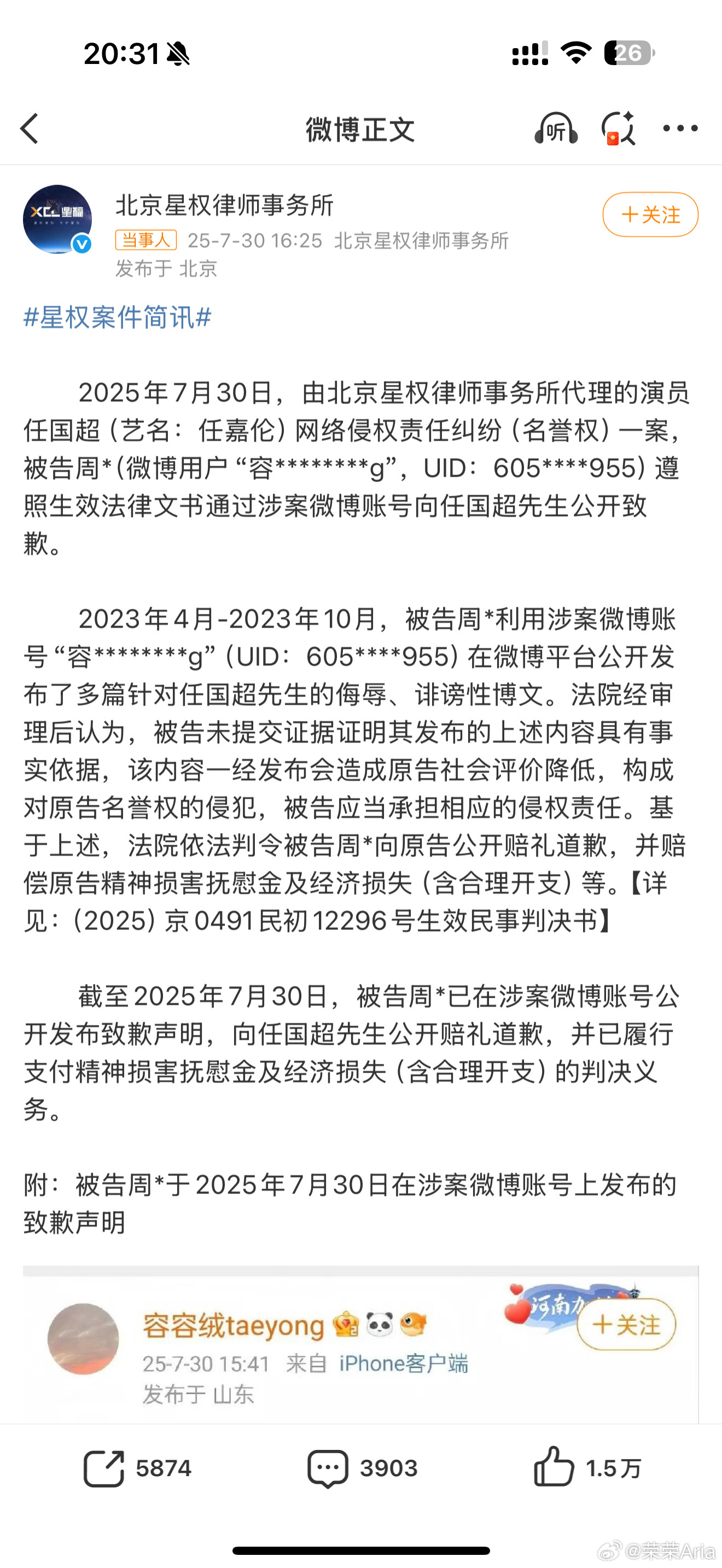 任嘉伦黑粉发布致歉声明网络不是法外之地，每个人都要为自己的言行负责！维权有据，侵