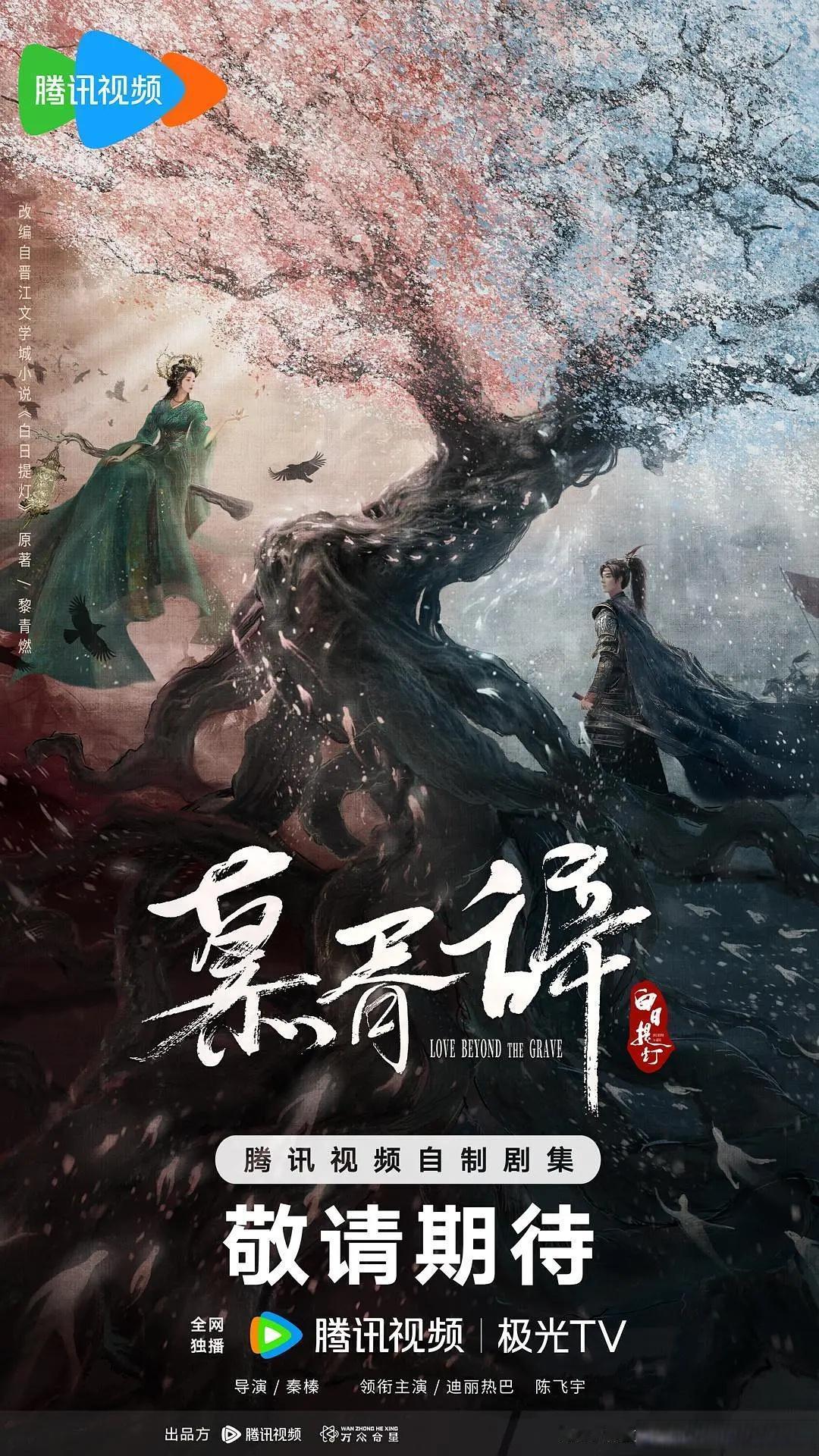 我觉得迪丽热巴《枭起青壤》扑了不是最糟心的，而是这两部待播剧，似乎也看不到热播的