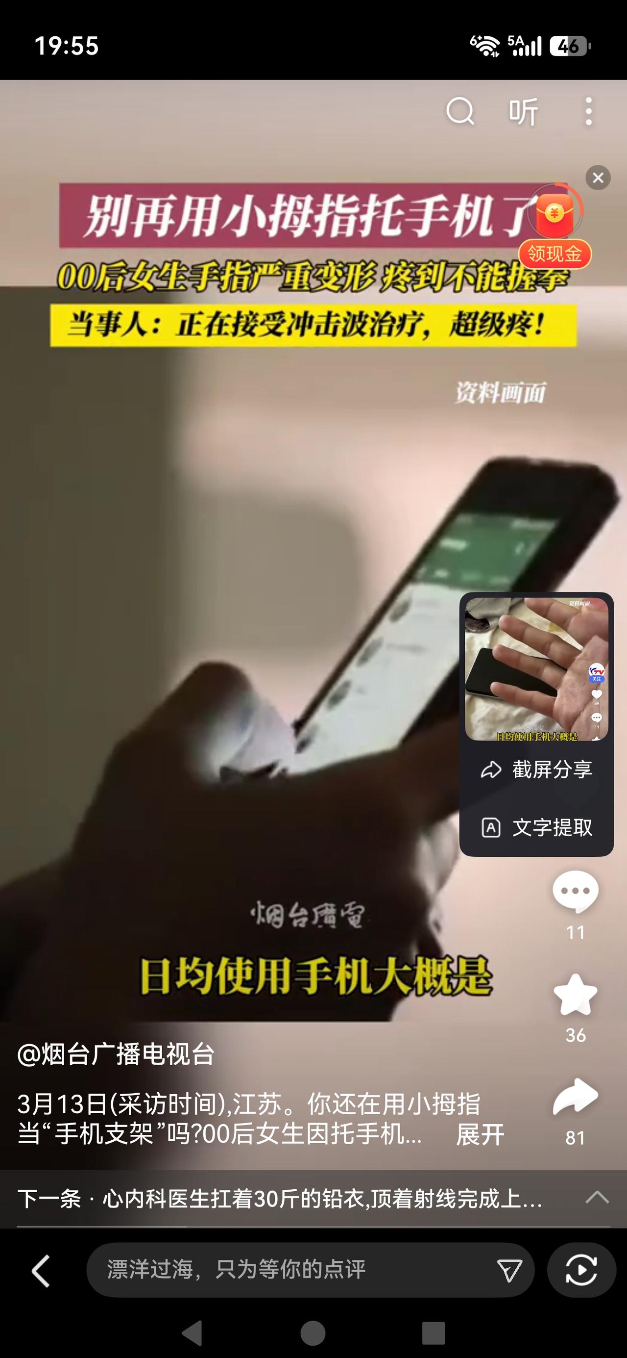 《每天托手机的小动作，正在让你悄悄“变形”！医生紧急叫停》现在人长时间用小手