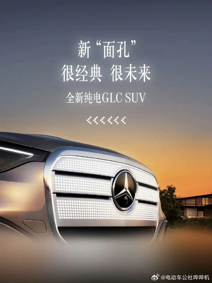 新款车奔驰GLC纯电版，前脸有很多小方块发光点，不知道整体看起来怎么样。乍一看有