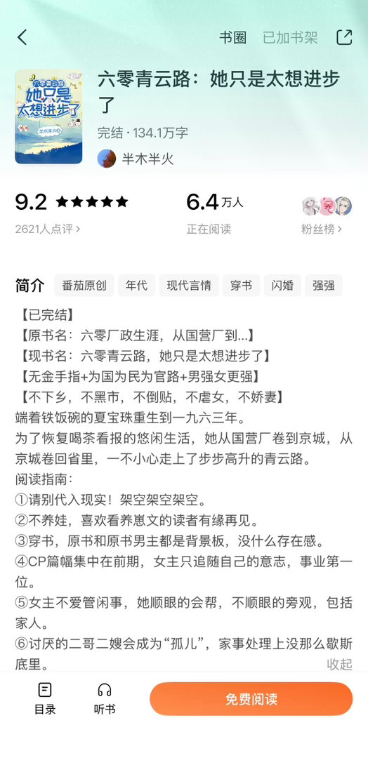 《六零青云路：她只是太想进步了》半木半火▫️夏宝珠x宋渠▫️年代文女主夏宝珠是现