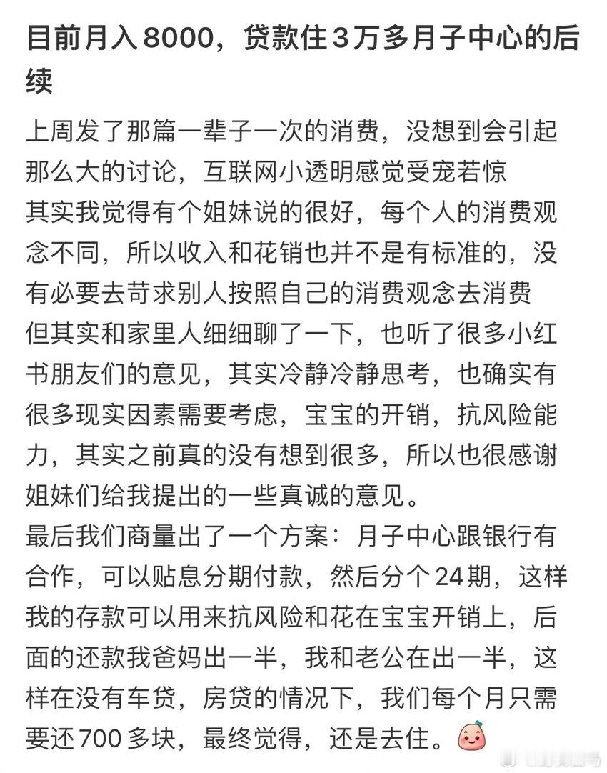 目前月入8000，贷款住3万多月子中心的后续月入1万8却毫无前景的工作