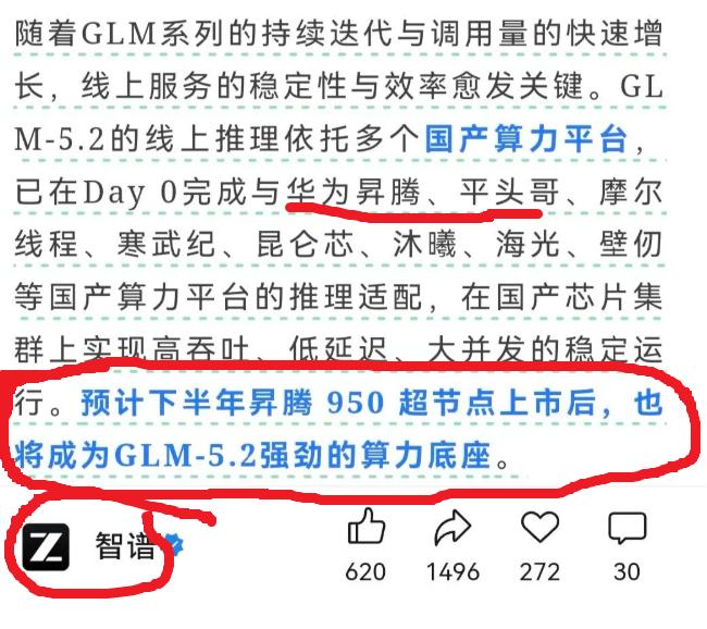 deepseek，和GLM都说了2026年下半年开始，要用华为的AI芯片作为算力