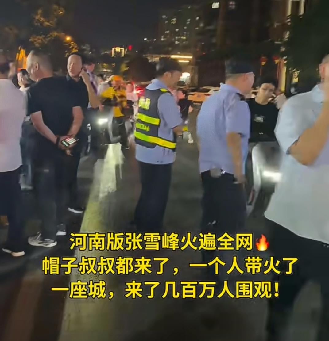 全国各地的人都在往河南赶帽子叔叔都出动了不是因为长的太像，而是因为这些人太想